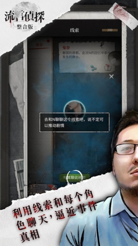 流言侦探截图1
