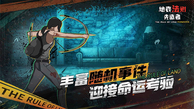 地表法则截图1