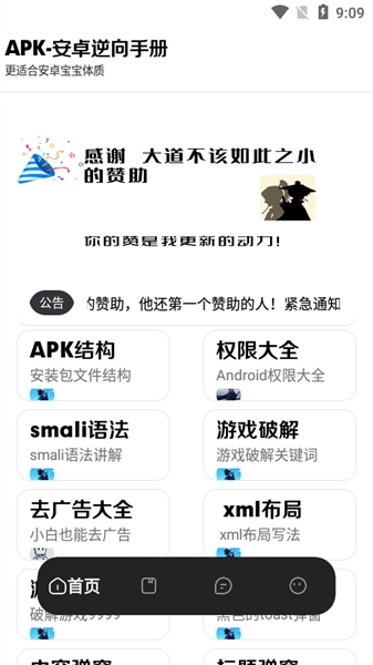 逆向手册app最新版本截图2