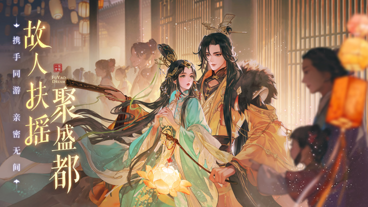 扶摇一梦截图4