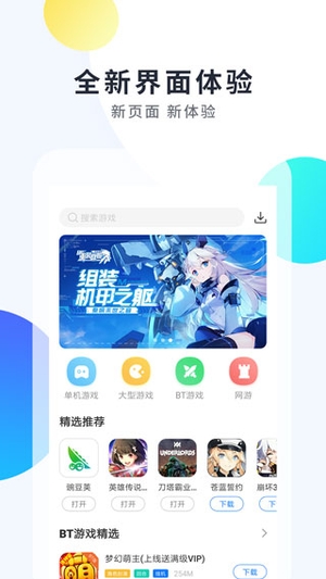 魔玩助手免费版截图1