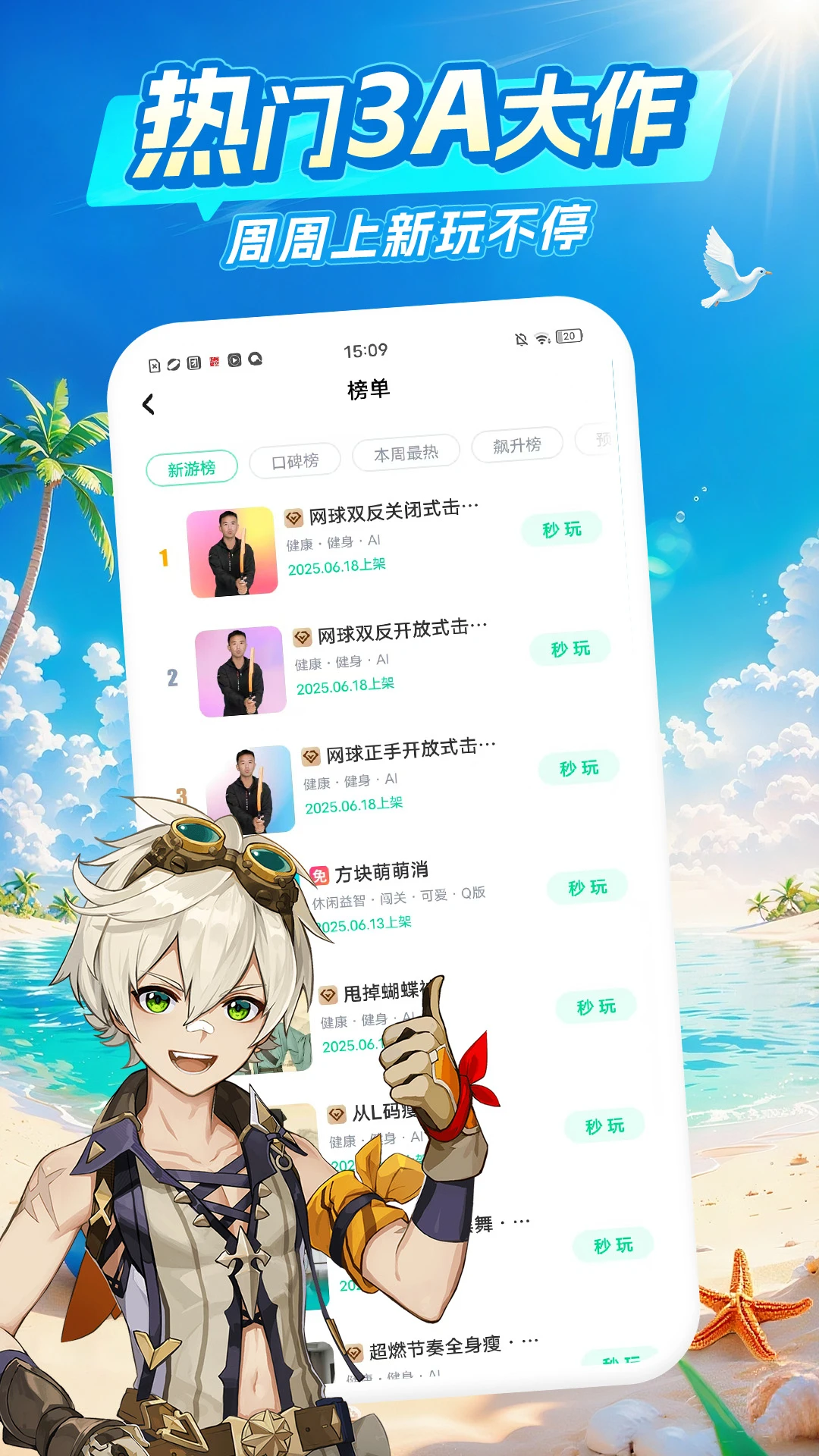 咪咕快游截图3