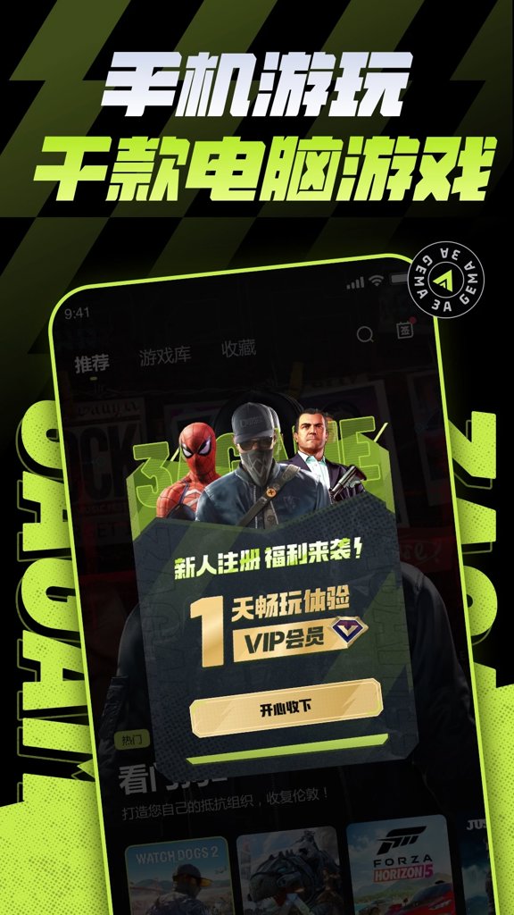 3a云游戏截图1