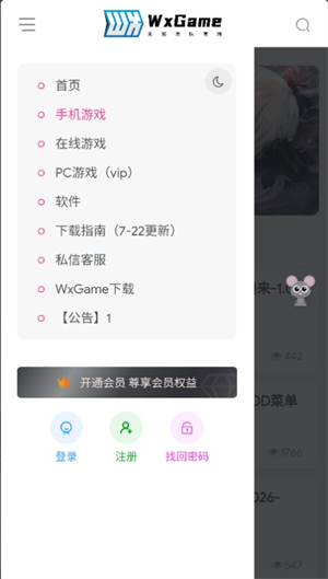 无邪游戏盒子官方正版(WxGame)截图2