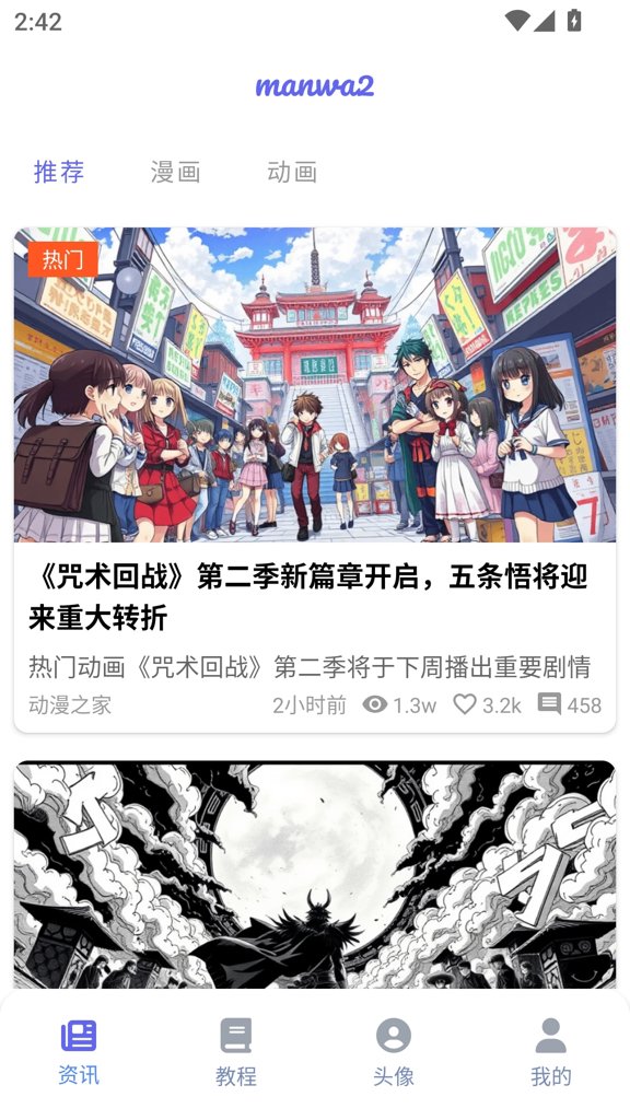 漫蛙免费漫画截图1