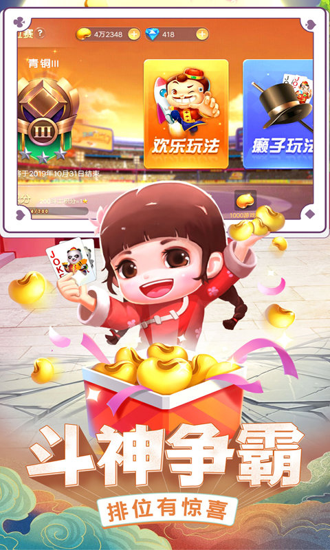 真人天天斗地主截图3