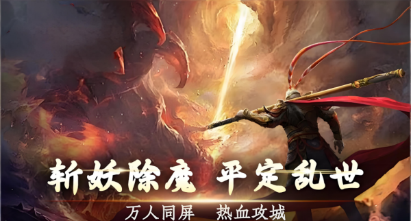 屠龙圣域大圣涅槃截图1