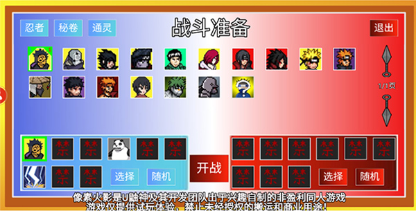 像素火影联机版截图1