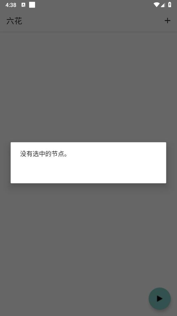 六花端口截图2