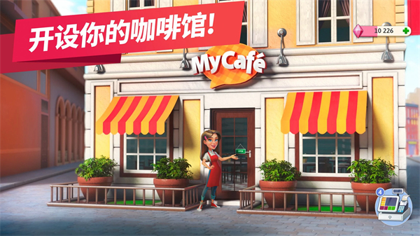 我的咖啡厅中文版截图3