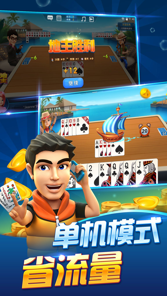 公社斗地主能提截图1