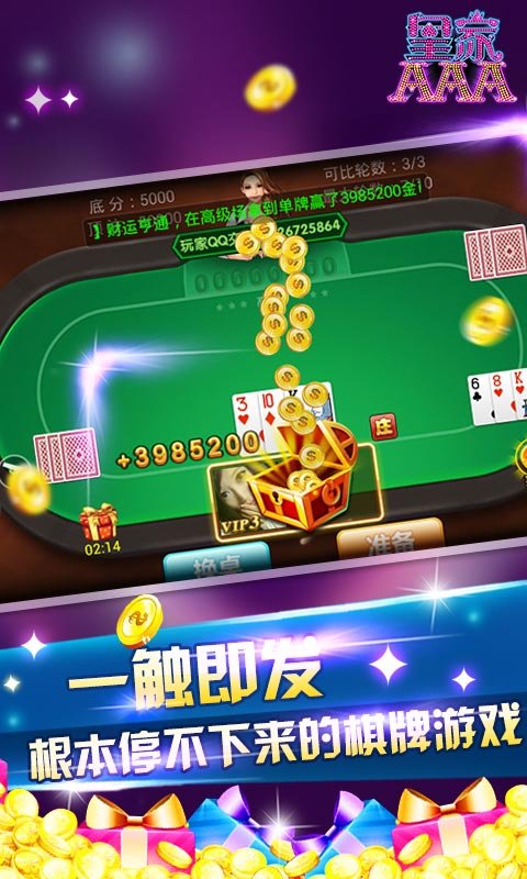 欢乐相约赢三张皇宫tv版截图3