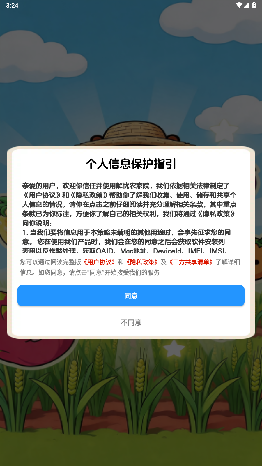 解忧农家院截图3
