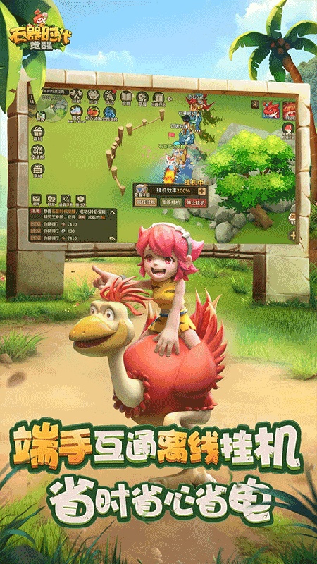 石器时代怀旧版截图1