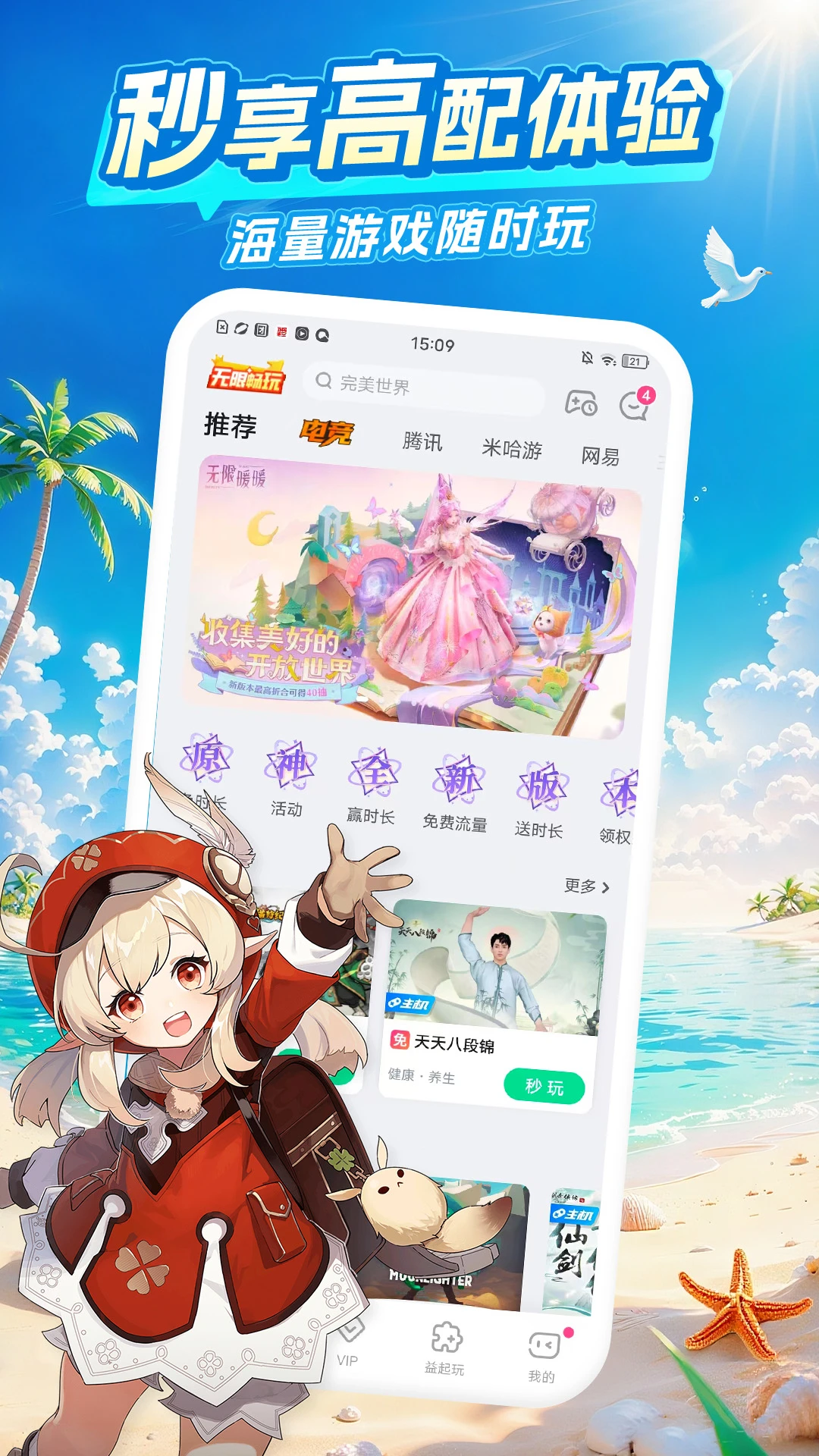 咪咕快游截图2