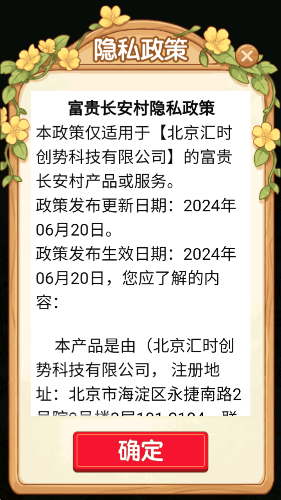 富贵长安村截图2