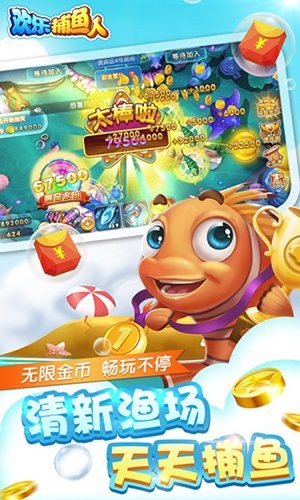 欢乐捕鱼人正版截图1