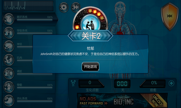 生化公司2截图2