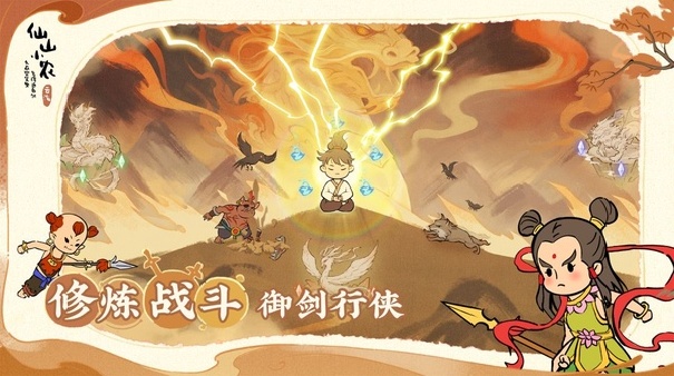 仙山小农安卓版截图4
