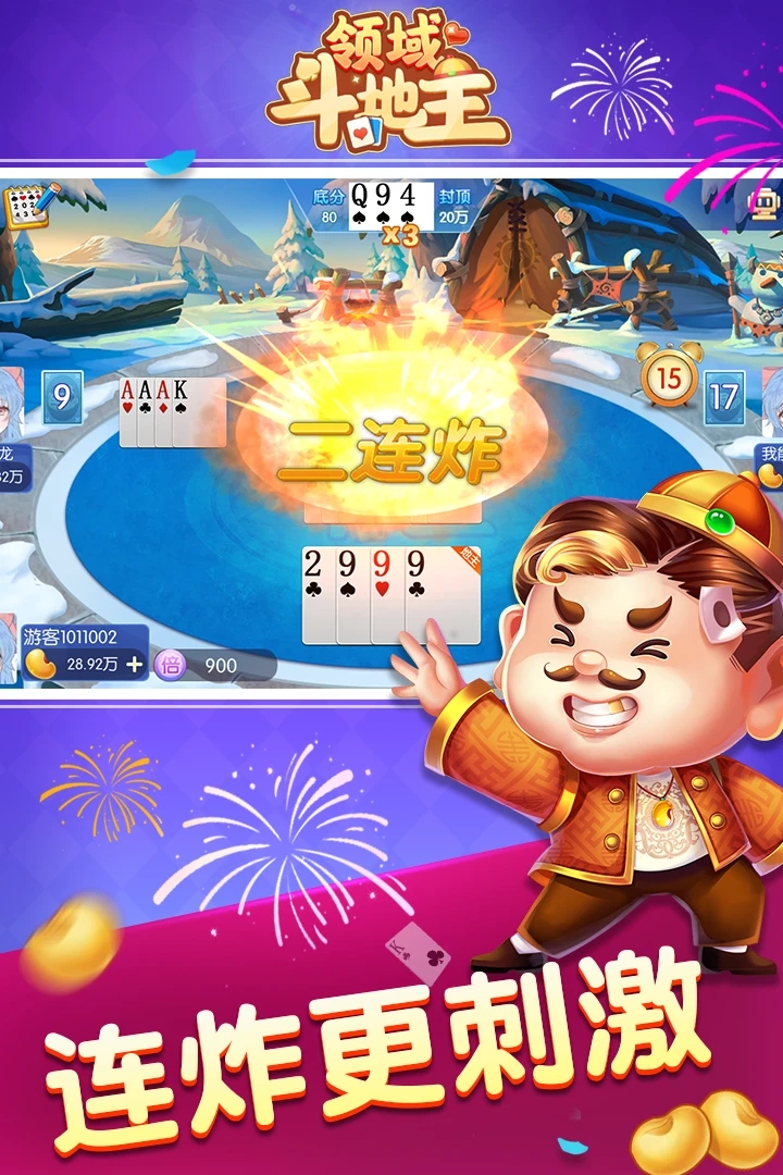 领域斗地主官方正版截图3