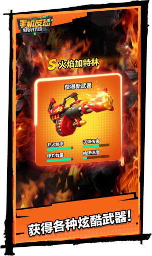 手机反恐特别行动截图5