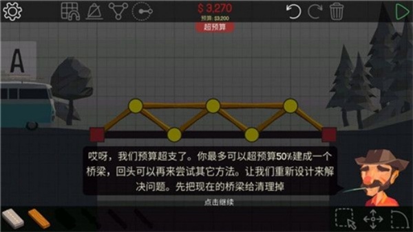 桥梁工程师2截图8