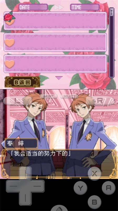 樱兰高校男公关部汉化版截图1