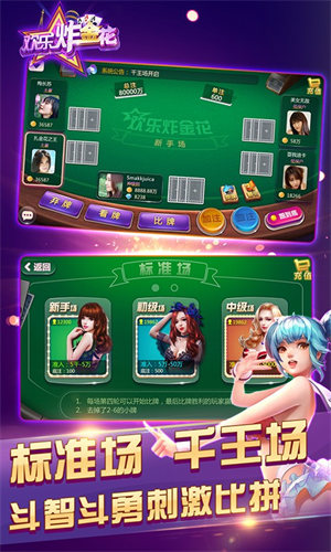 欢乐炸金花旧版本截图2