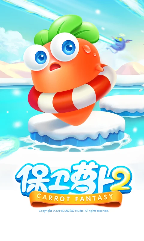 保卫萝卜2截图2
