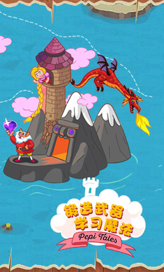 佩皮国王的城堡截图1