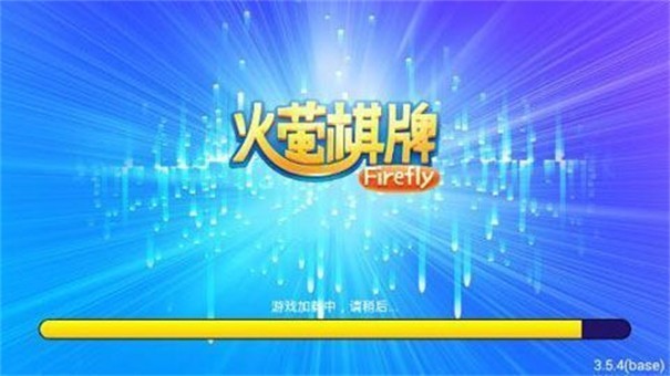 火萤棋牌2018截图1