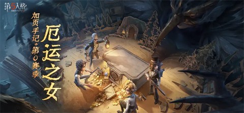 第五人格国际服截图1