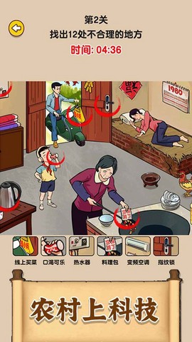 爆梗找茬王截图1