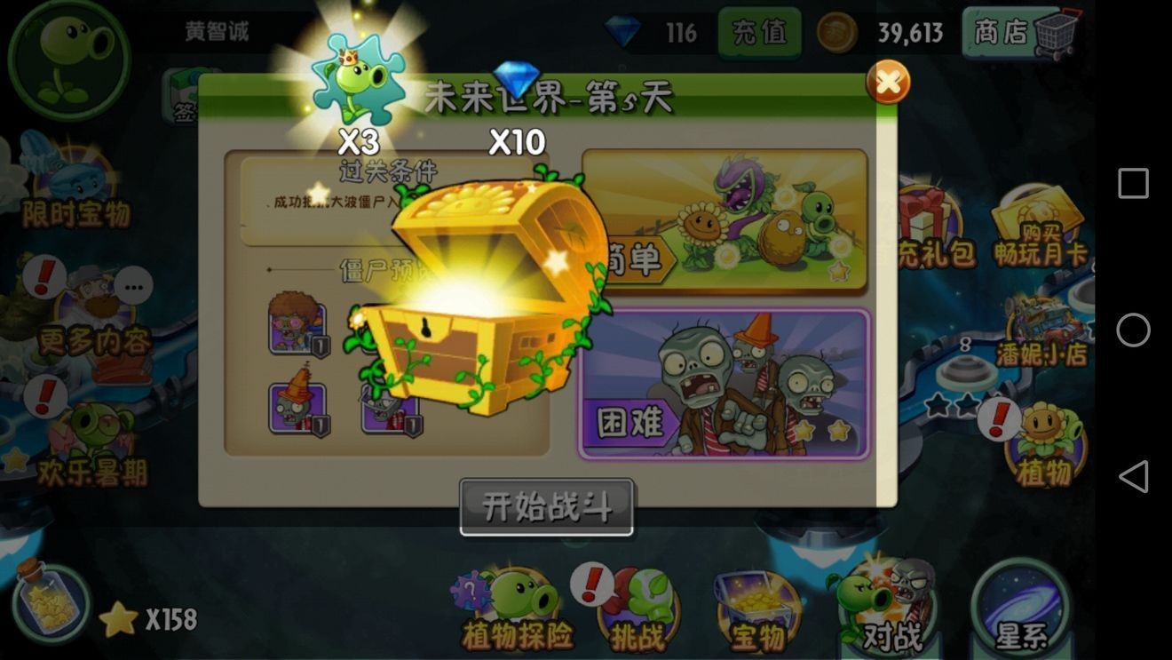 PvZ FREE MENU X截图2