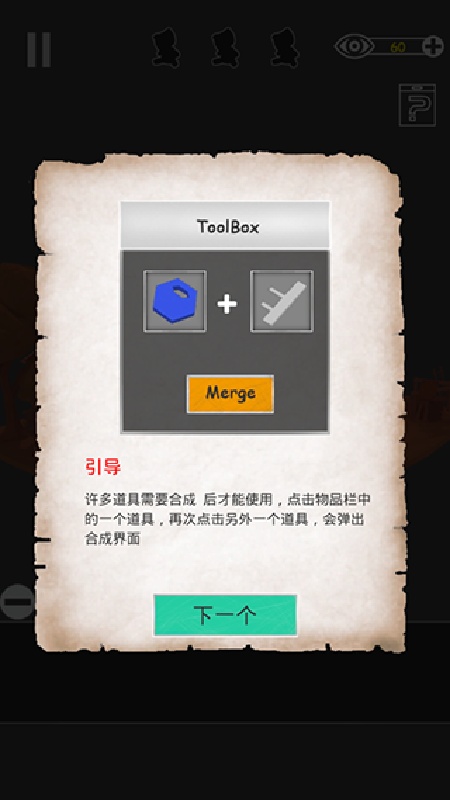 密室逃脱之遗失截图1