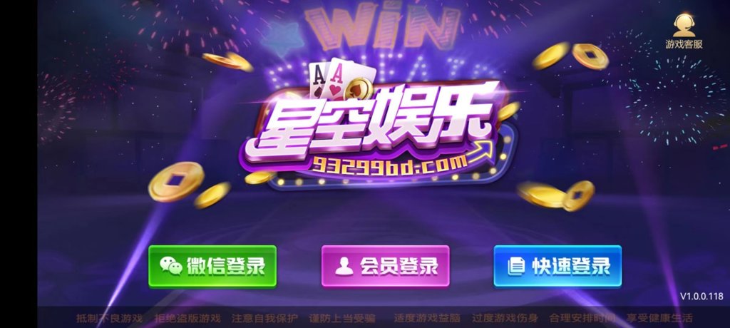 星空棋牌手机版截图1