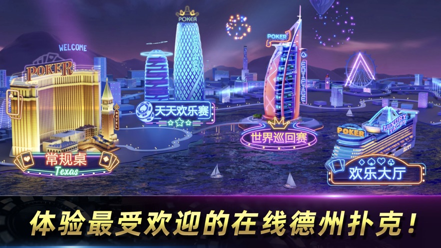 德州 扑克牌游戏app免费版截图1