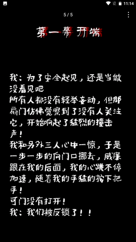不恐怖的恐怖游戏截图3