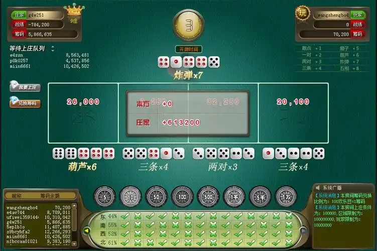 神赚娱乐iOS版猜骰子截图2