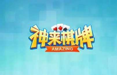 春宵棋牌的游戏版本棋牌截图1