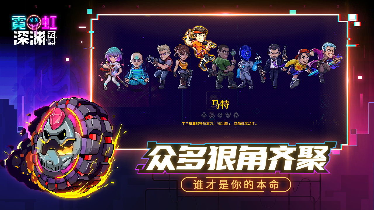 霓虹深渊无限破解版截图4