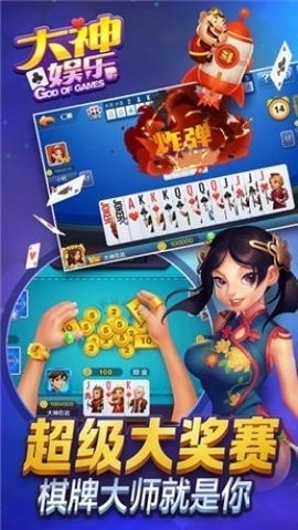 大神棋牌旧版本官网版截图1