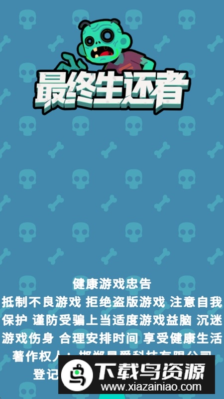 最终生还者无限钻石破解版截图5