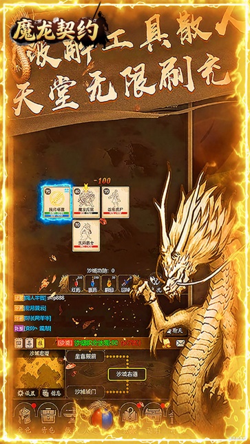 魔龙契约截图2