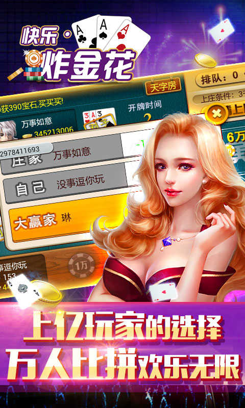 炸金花金币版官方正版截图1