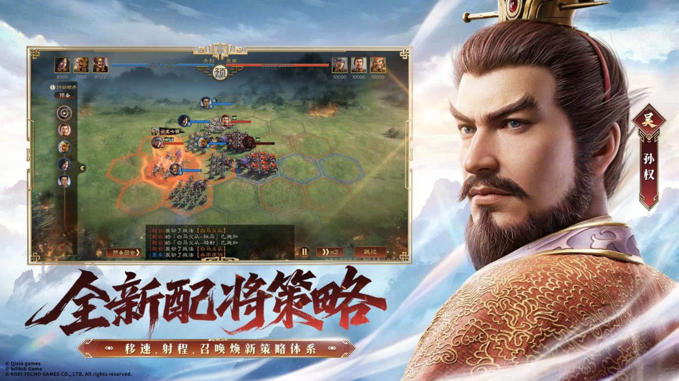 三国志王道天下截图2