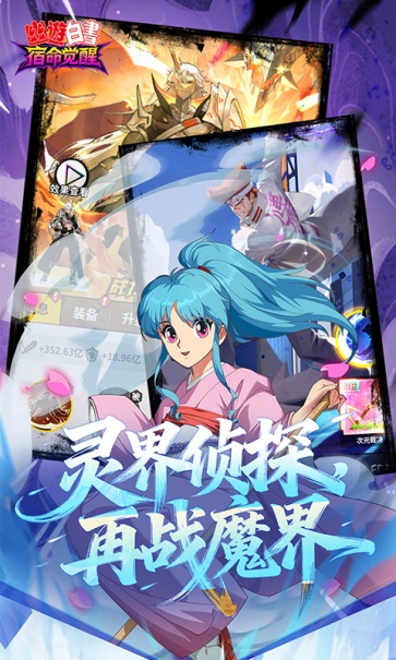 幽游白书宿命觉醒截图2