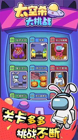 太空杀大挑战截图1