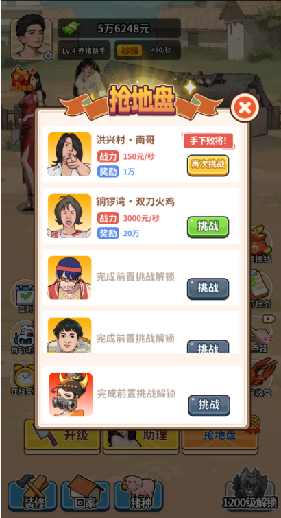 养猪致富新农村截图2