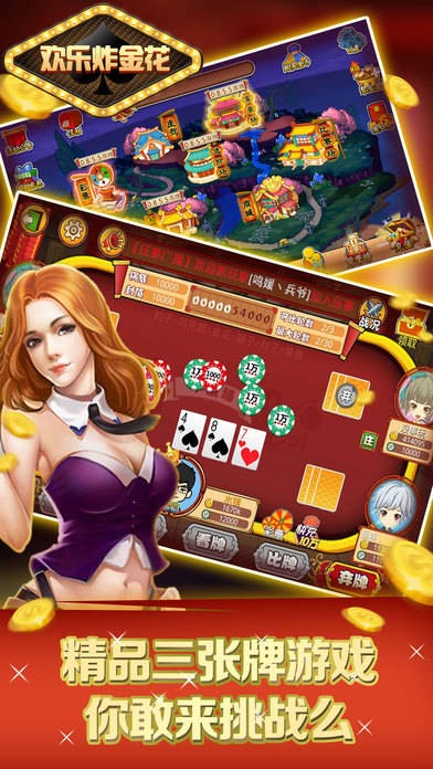 炸金花小游戏单机截图1